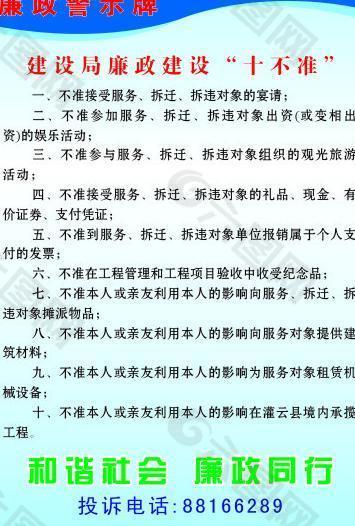 廉政警示牌图片