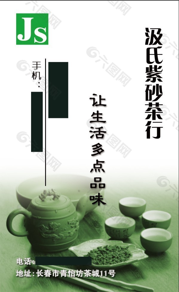 茶行宣传