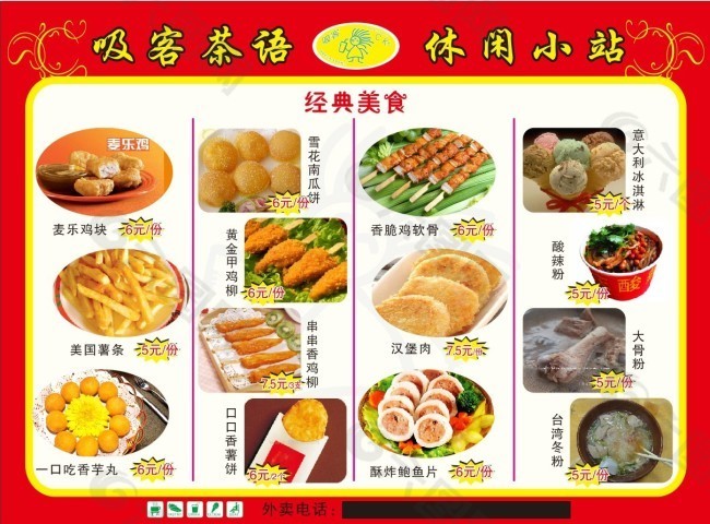 休闲小食