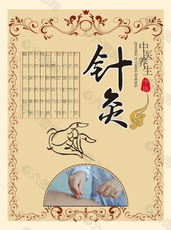 针灸