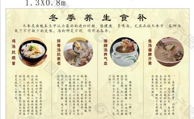 冬季食补图片