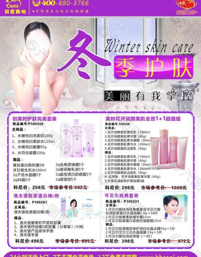 冬季护肤品促销广告图片