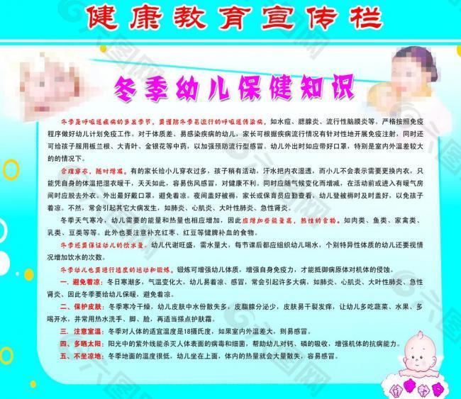 冬季幼儿保健知识图片