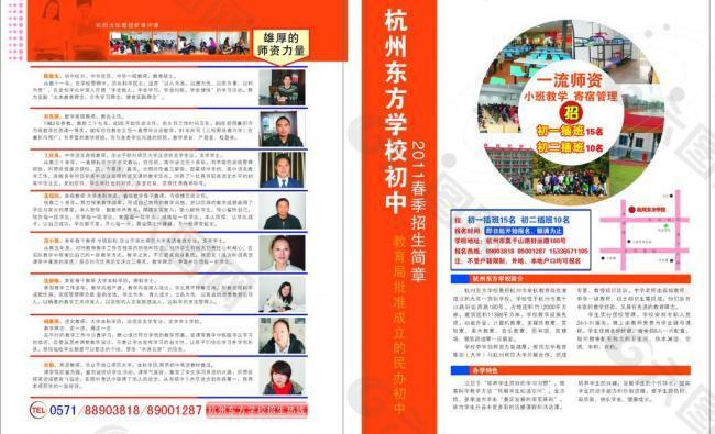 初中冬季招生简章图片