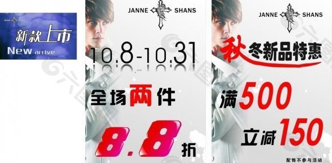 秋冬季男装特惠图片