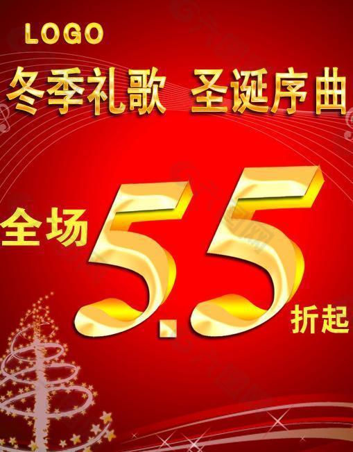 元旦海报闪耀新年巅峰回馈冬季礼歌圣诞序曲商场购物宣传55折优惠图片