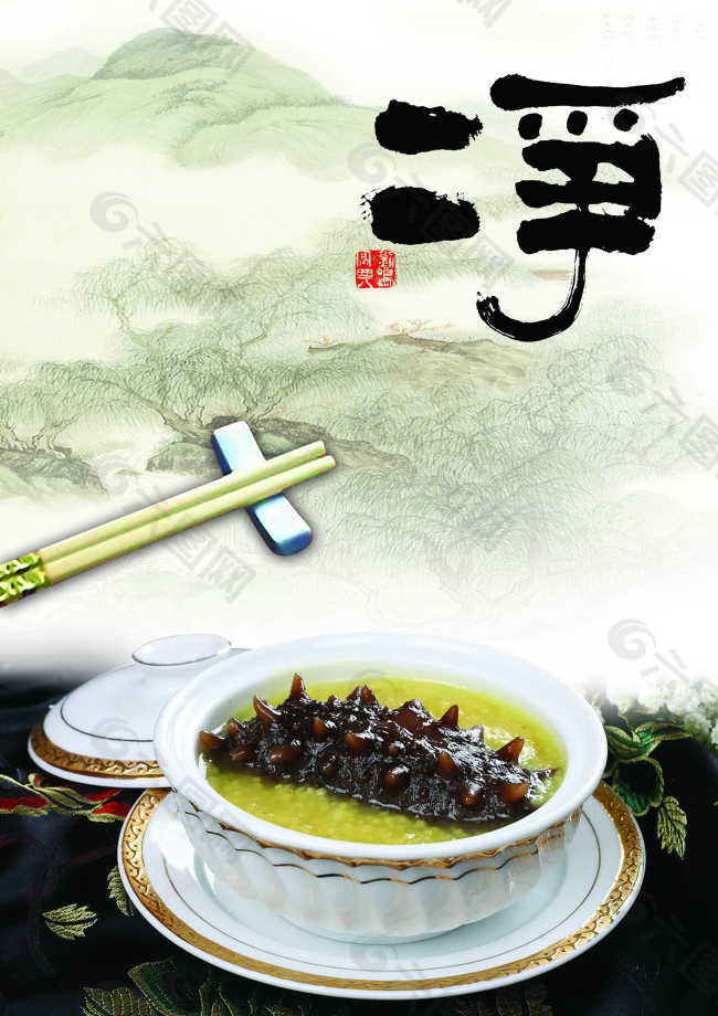 海参主题中国风美食海报