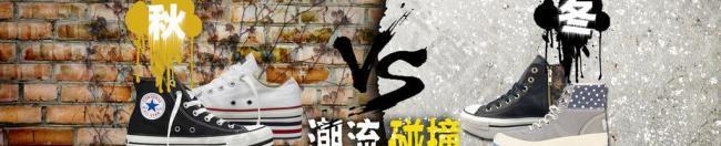 匡威秋冬首屏鞋子海图图片