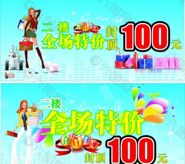 全场特价100元图片