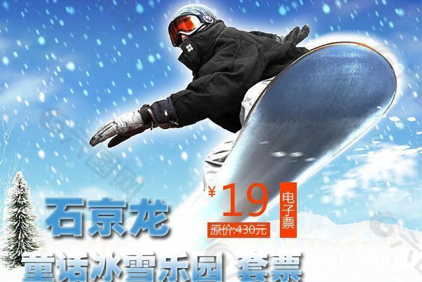 石京龙滑雪（人物与背景合层）图片