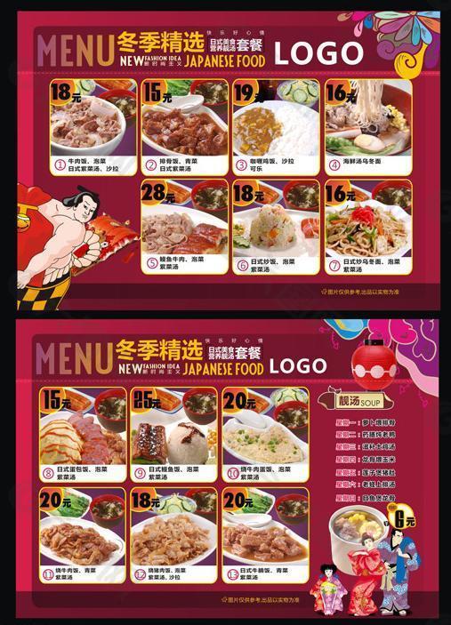 日式美食宣传单图片