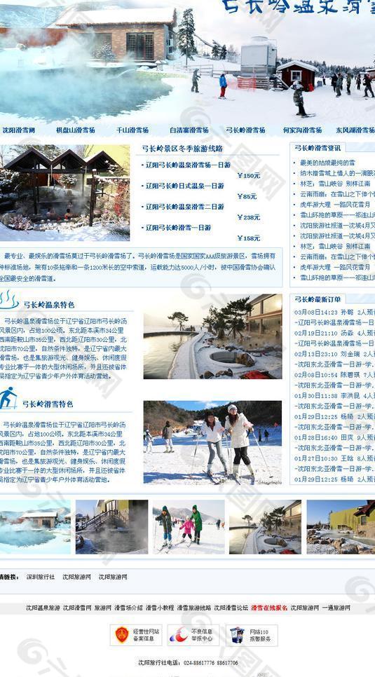 滑雪网站 滑雪场内页图片