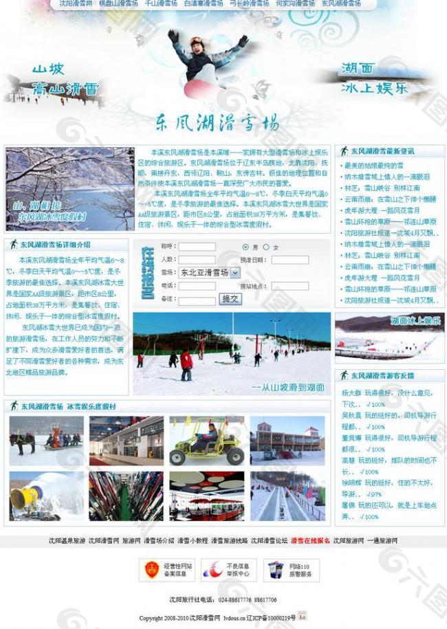 滑雪网站 滑雪场内页图片
