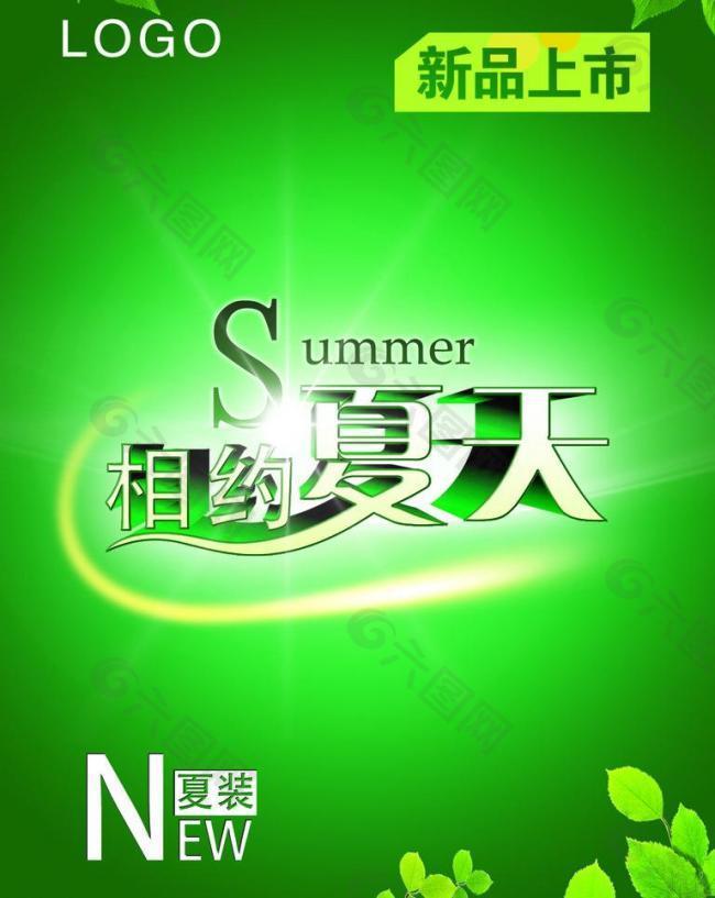 夏装新品上市图片平面广告素材免费下载(图片编号:2857729)