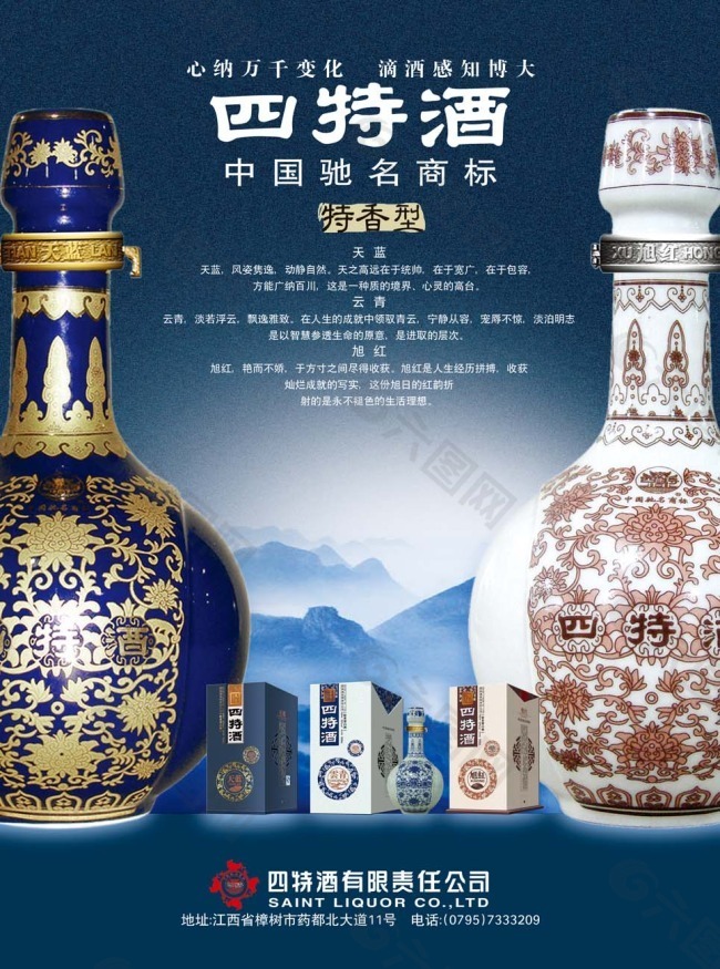 四特酒易拉宝图片