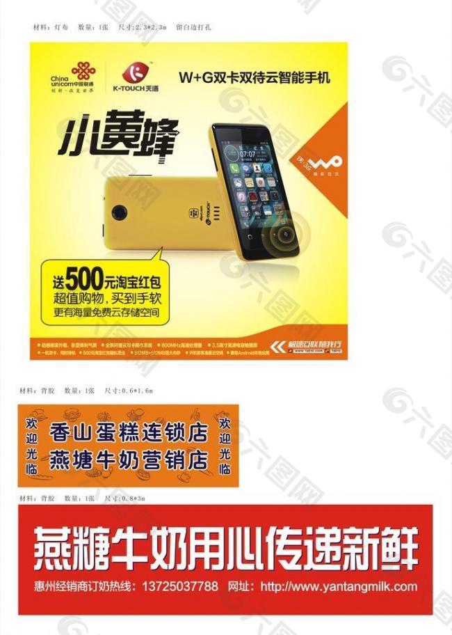 小黄峰手机广告图片