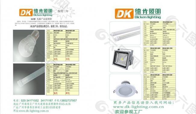 照明宣传图片