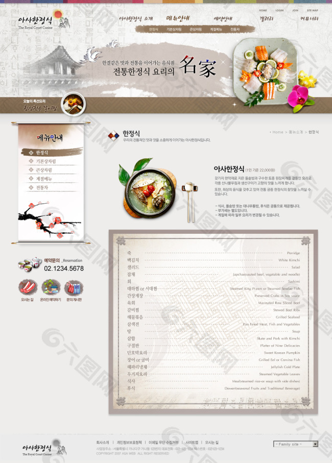 韩国菜网站
