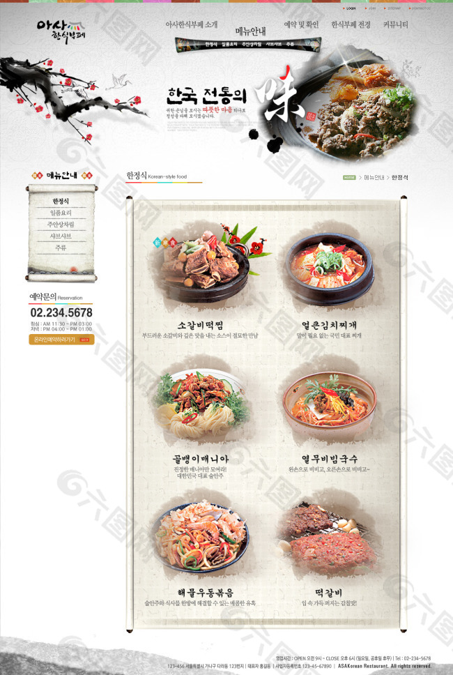 韩式菜肴
