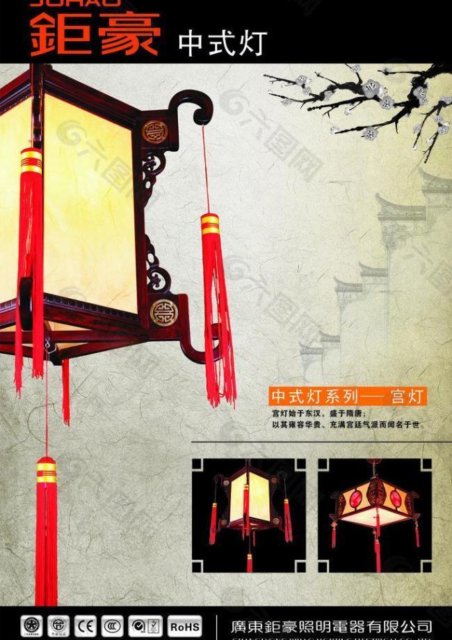 中式灯饰图片