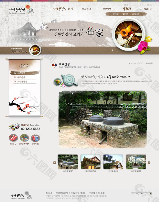 古老的韩国饮食文化网页模版