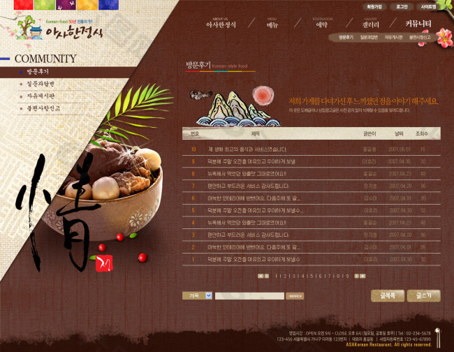 韩式网站饮食文化