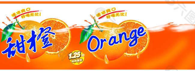 甜橙清新包装