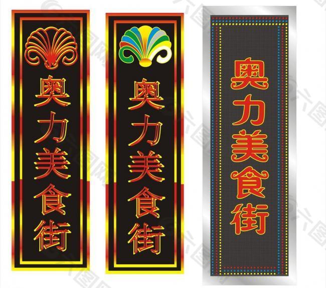 霓虹灯 led灯箱图片