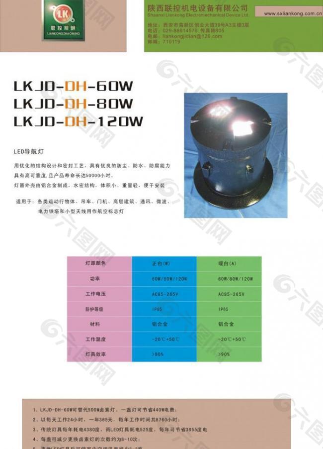 led企业产品展板设计 导航灯图片