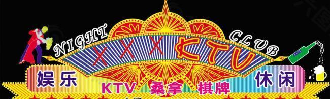 ktv霓虹灯图片