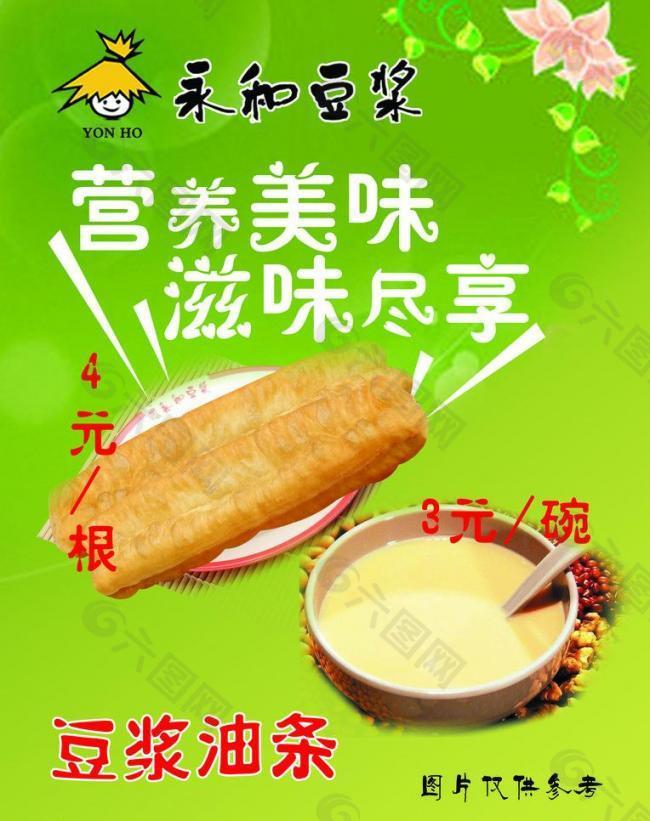 豆浆油条图片