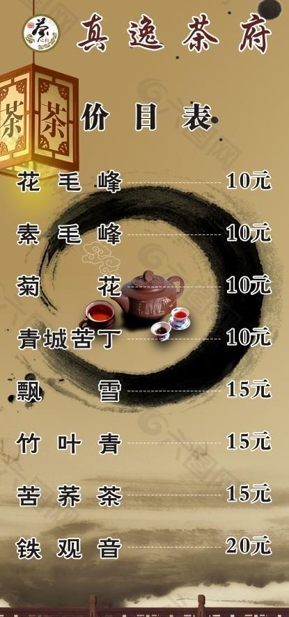 茶坊价目表图片