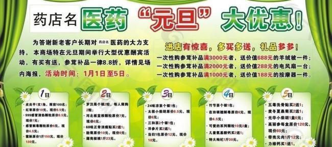 医药海报 传单图片