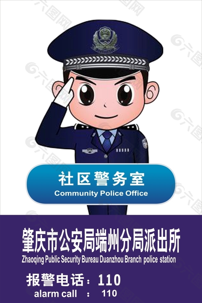 警务室灯箱