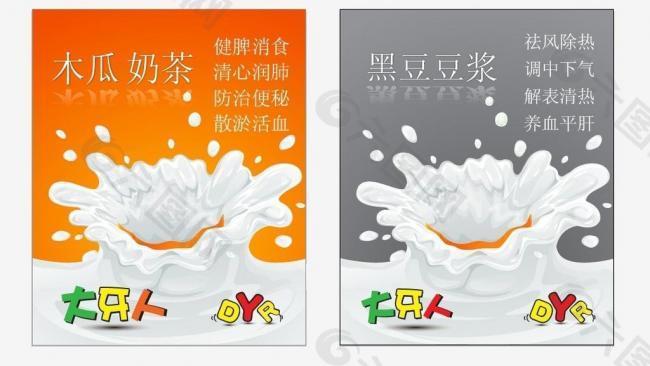 灯片奶茶木瓜黑豆图片