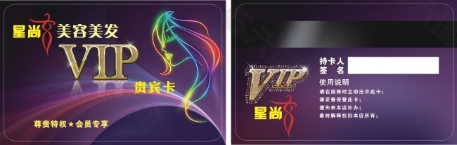 星尚 美容 美发 VIP卡