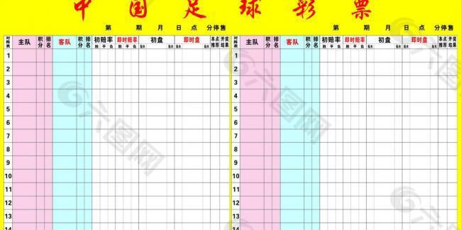 中国足球彩票展板图片