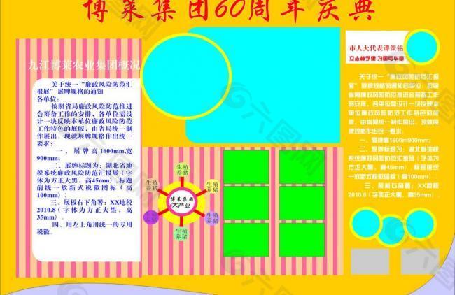 60周年展板 庆典图片