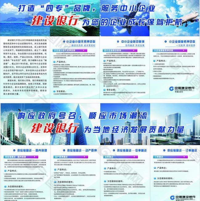 中国建设银行企业贷款 融资展板图片