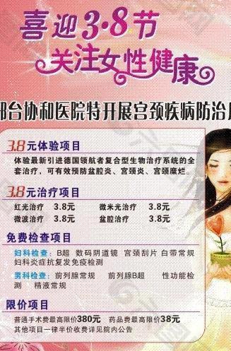 三八妇女节医院活动展板3图片