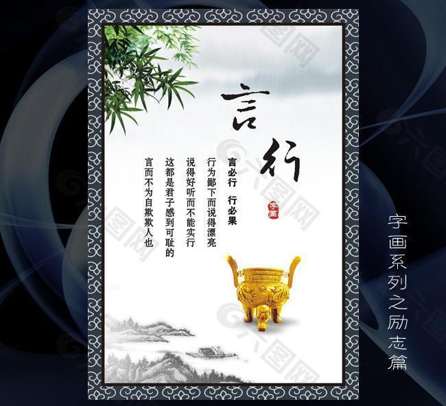 言行展板 书法字画 公司标语 海报字画图片