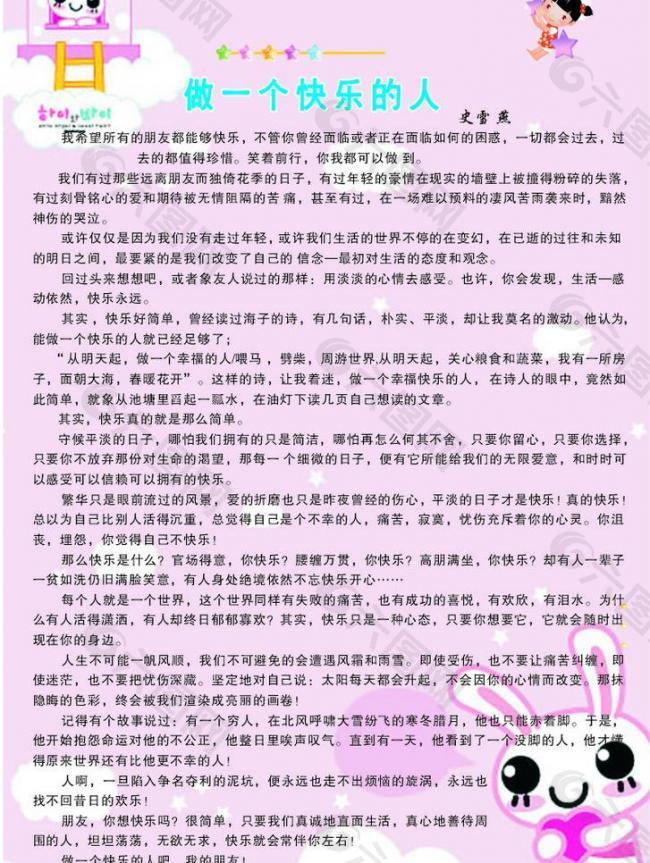 做一个快乐的人 展板 小学生作文图片