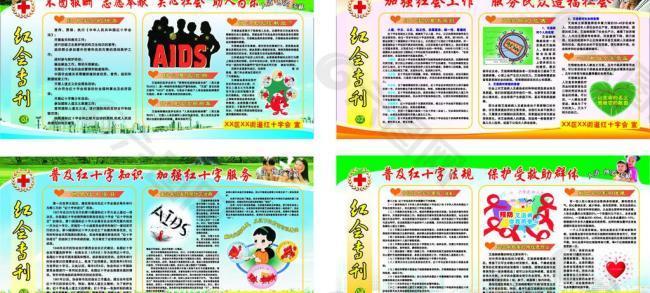 红十字会宣传展板图片