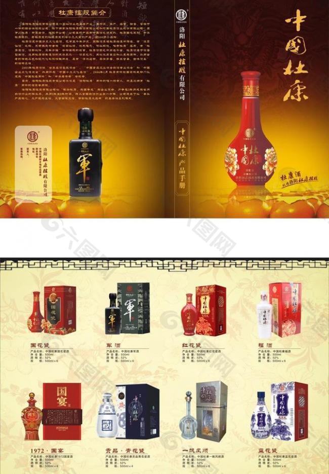 杜康酒两折页图片