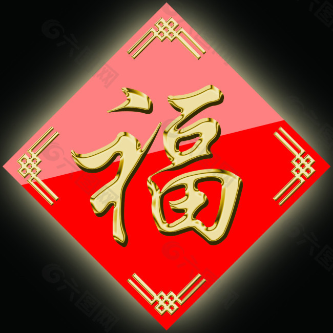 金属福字