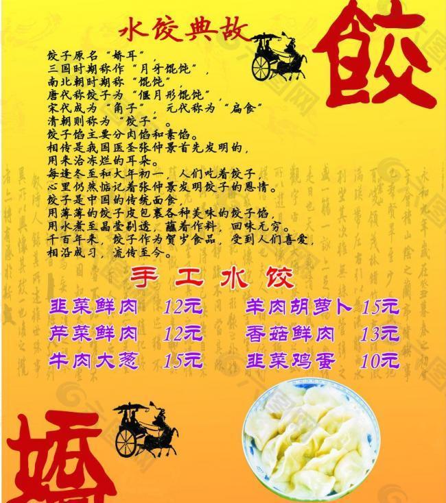 水饺典故图片