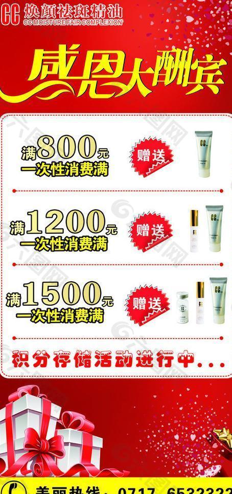 感恩大酬宾图片