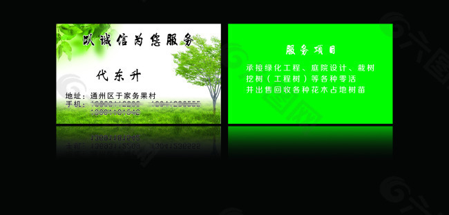 绿化名片