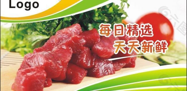 鲜肉蔬菜图片