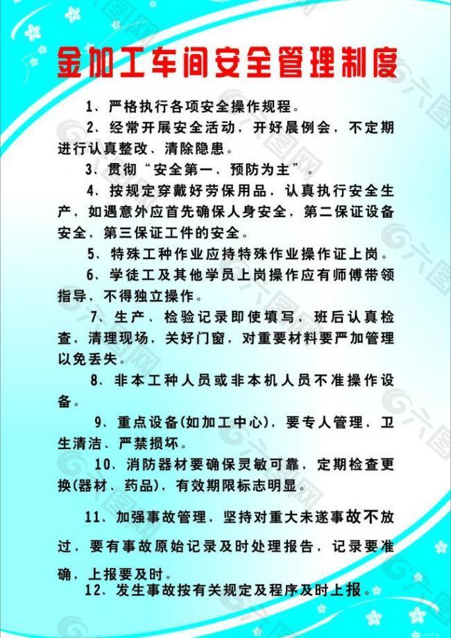 金加工车间安全管理制图片